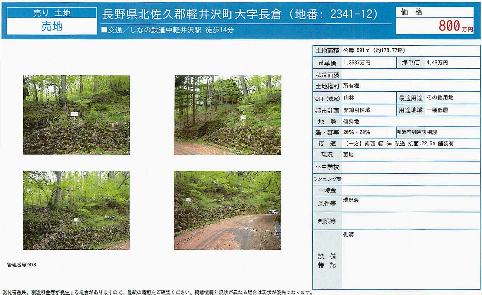 物件情報 page 0005